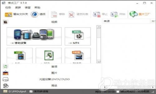 格式工厂官方下载指南 电脑版 v5.0.1 安装与功能介绍