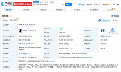 Rokid旗下杭州科技公司增资至5.7亿，增幅近591%抢占AI+XR制高点